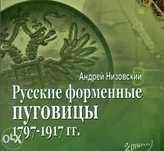 мундирные пуговицы России Франции,Польши,Дании
