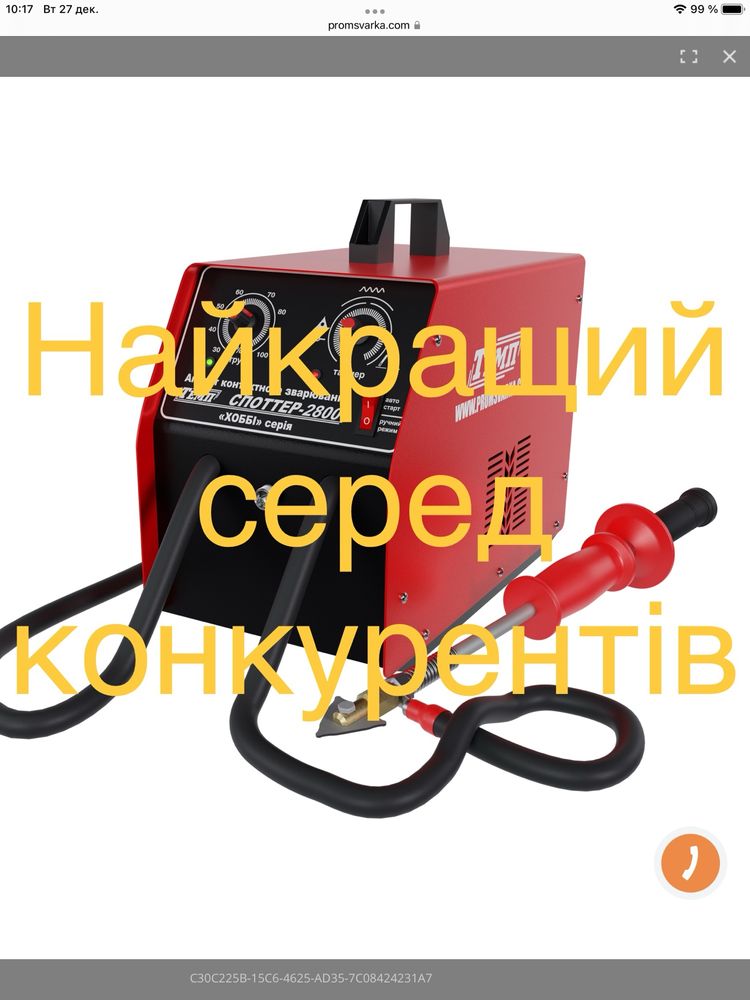 Споттер 2800 А рихтовка авто, обратний молоток інструмент початківців