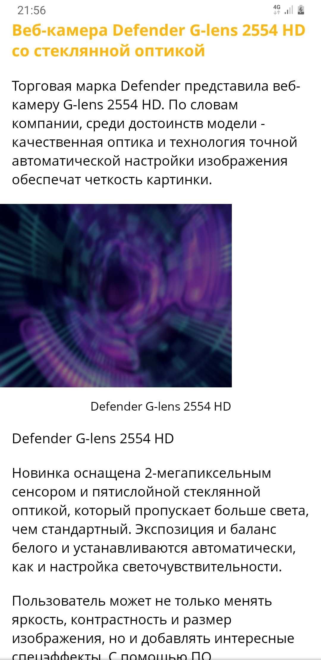 Веб камера Defender