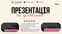 Презентації на замовлення | Презентация на заказ  | візитки | постери