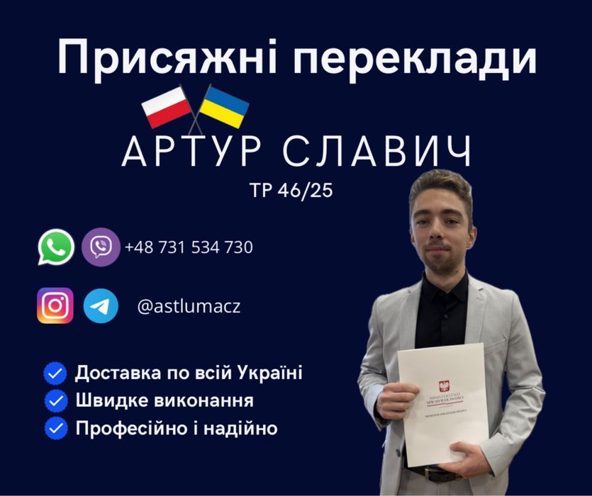 Присяжний переклад на польську мову