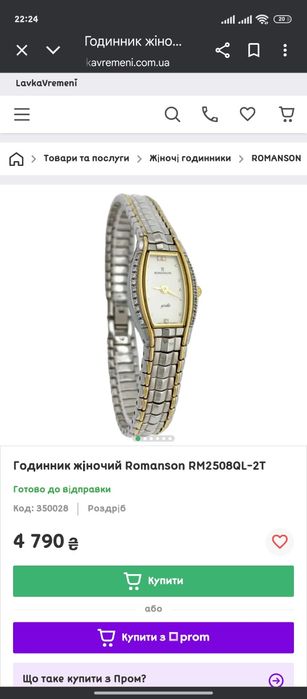 Жіночий годинник