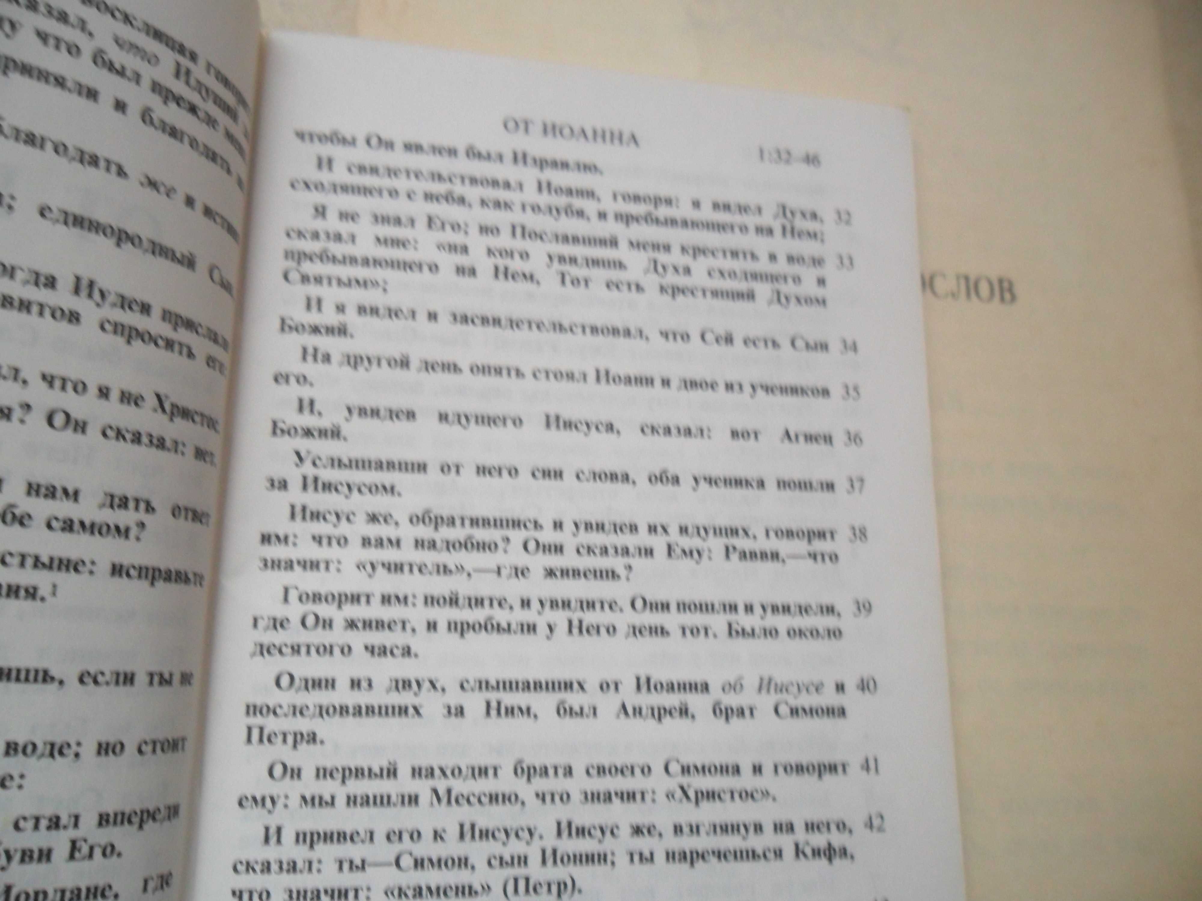 Краткий молитвослов.Повествование от Иоанна.