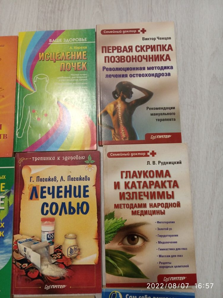 Книги психология, самолечение, правильное питание , лекарств растения