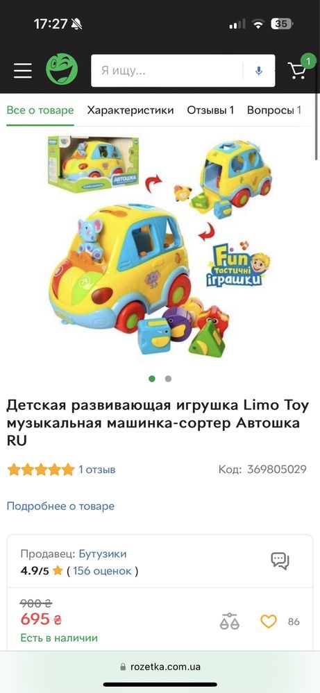 Розвиваюча іграшка Автошка сортер Limo Toy RU