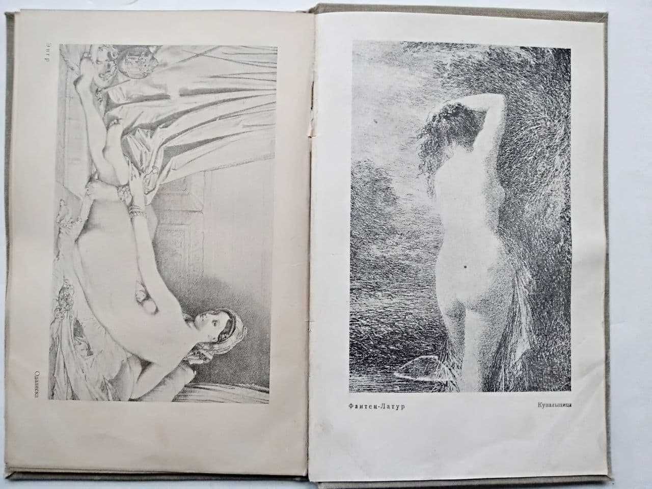 Литография Фридлендер М. Искусство современной Европы 1925 г.