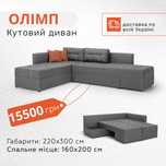 Диван новий кутовий на гарантії – якість підтверджена!