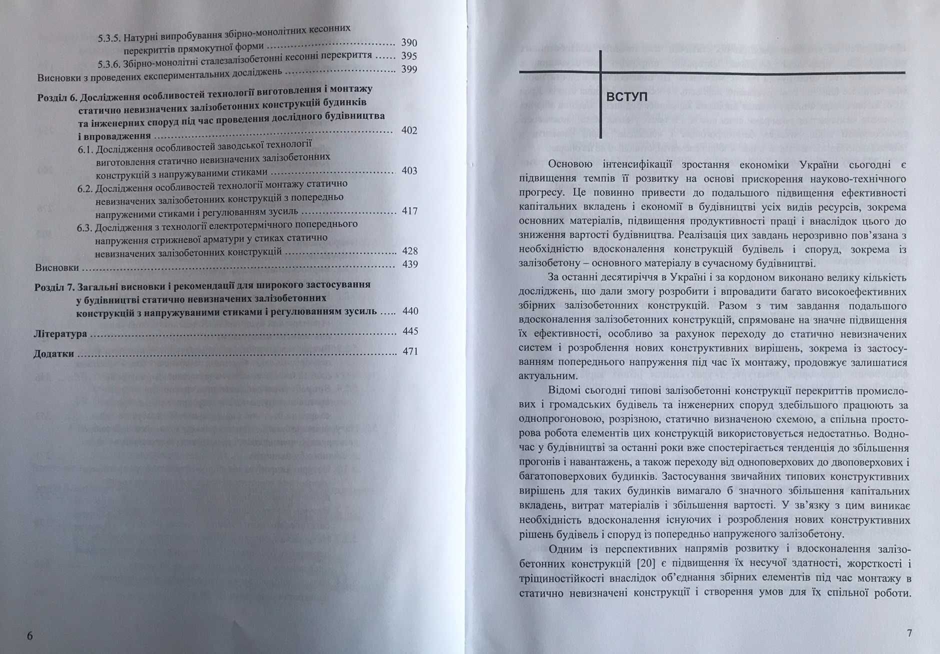 Залізобетонні конструкції. Гнідець Б.Г.