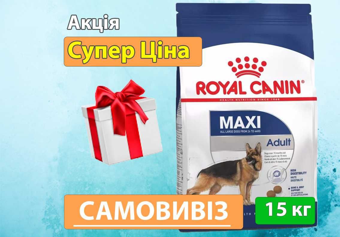 Royal Canin Maxi Adult 15 кг Корм д/Собак Великих Порід. СуперЦіна