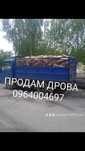 Продам  Дрова любих порід