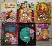 Книги для дітей - "100 казок" та інші