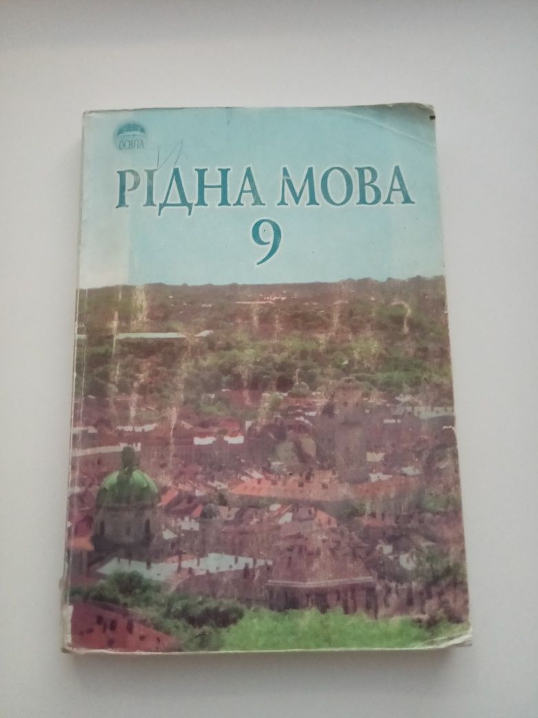 Підручник з української мови