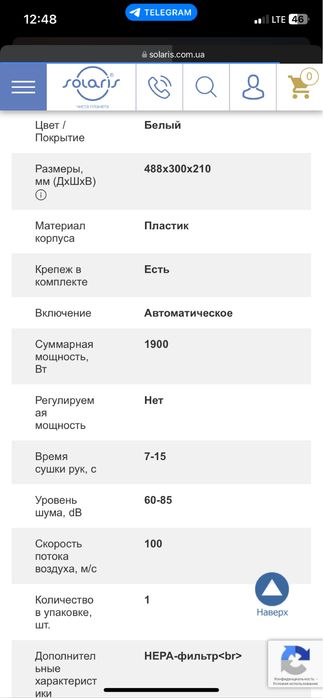 Экспресс сушилка для рук