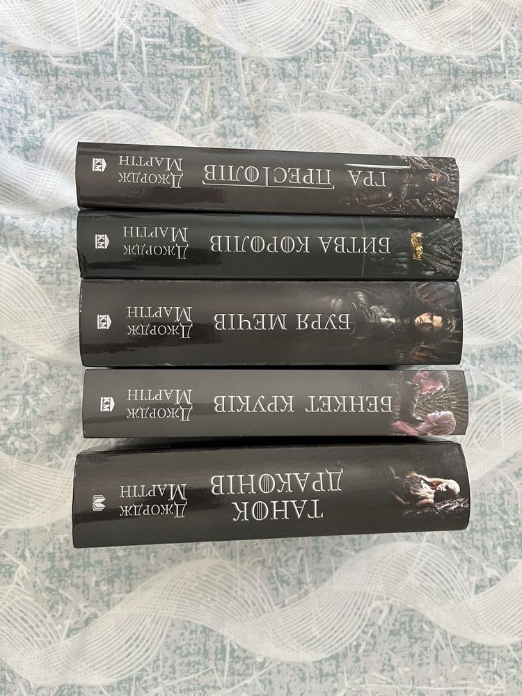 5 книг Цикл Гра Престолів Джодж Р. Р. Мартін Пісня Льоду й Полумʼя