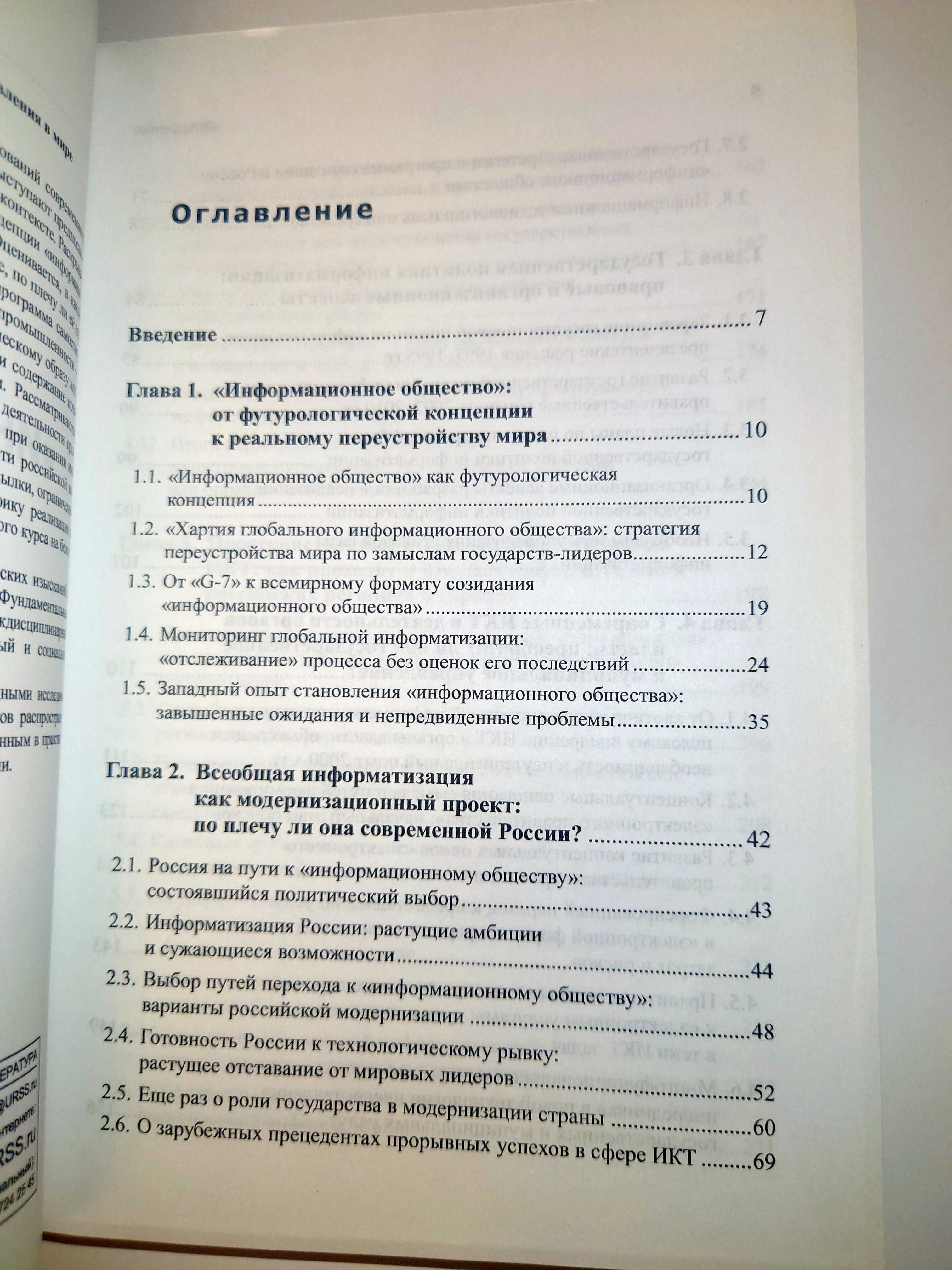 Швецов А.Н. Информационное общество: Теория и практика становления