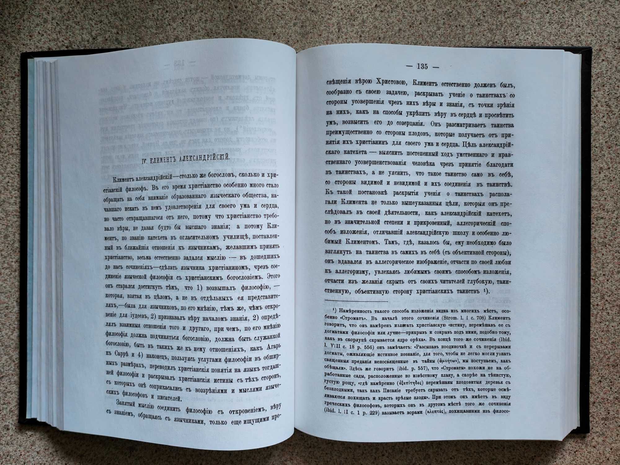 Догматическое учение о семи церковных таинствах. Катанский А.Л.