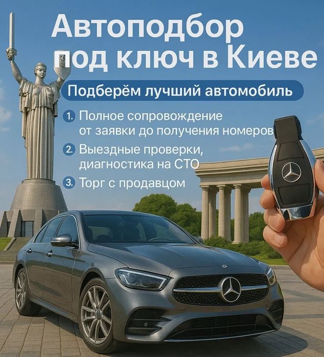 Автоподбор,Подбор Авто,Авто эксперт, Проверка авто , Підбір А