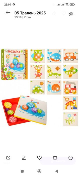 Мозайка з шестерінками