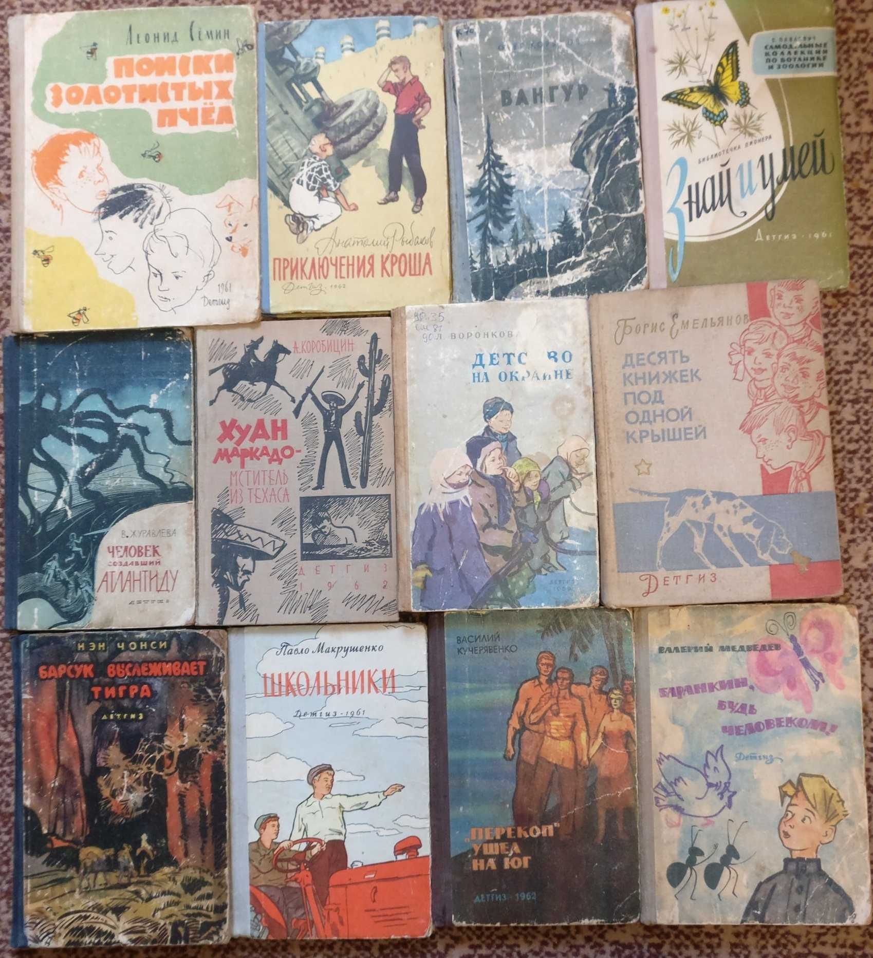 Дитячі книжки Детские книжки изд-во ДЕТГИЗ 1954-1963 гг