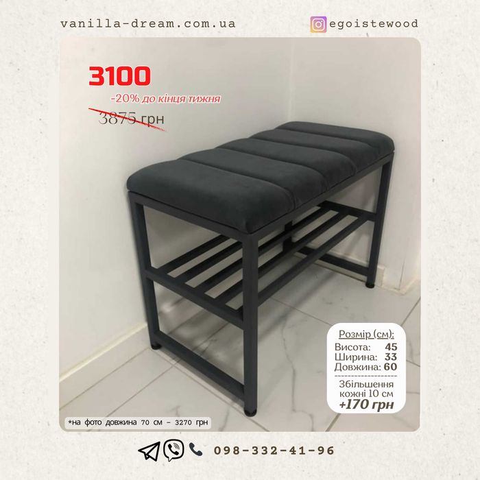 Банкетка, тумба для взуття, пуфик в прихожую для обуви