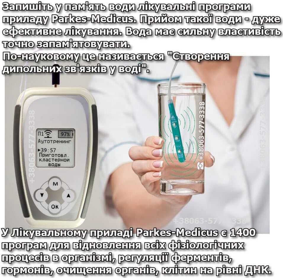Мини-доктор Новый Семейный лечебный прибор Паркес-Медикус 1400 прогр