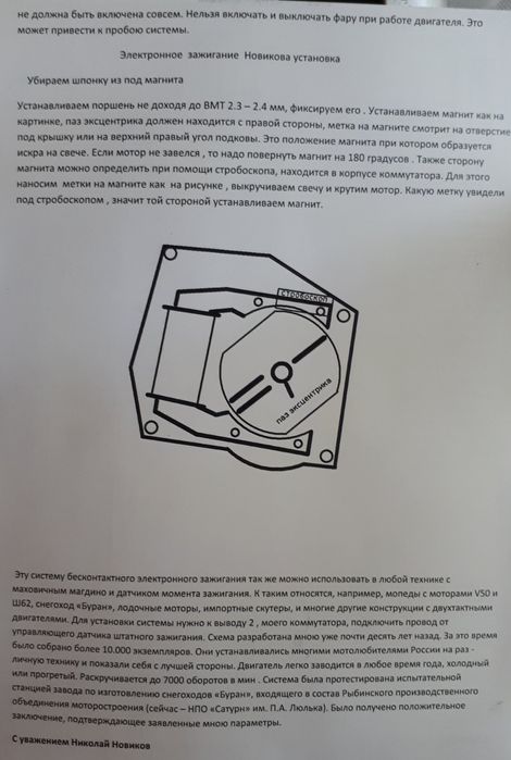 Электронное зажигание Новикова мопед Рига , Дырчик  Д6- Д8 .