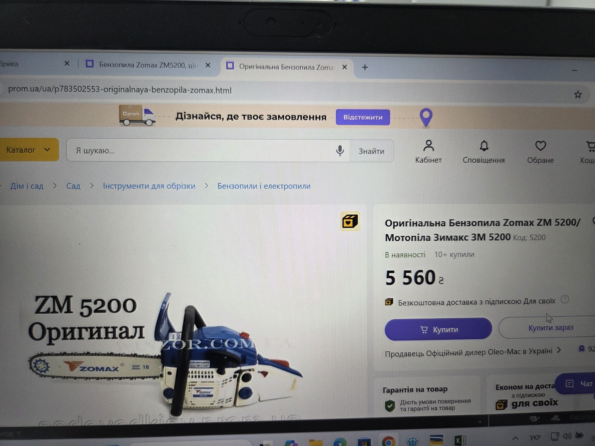 Бензопила Zomax ZM 5200