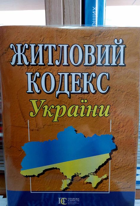 Житловий кодекс України липень 2025 Алерта