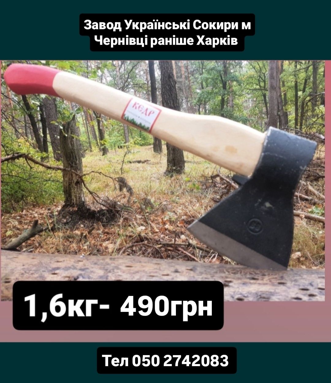топоры колуни сокири асортимент -виробник "УКРАIНСЬКI СОКИРИ".