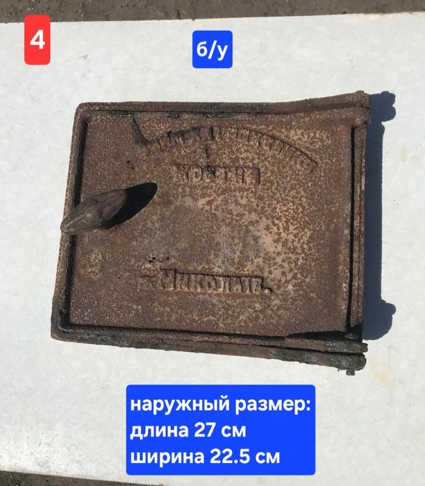 Плита чугунная, колосники, дверька для печи