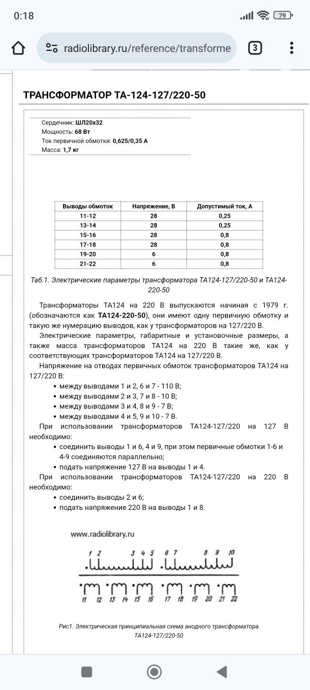 Трансформатор ТА 124