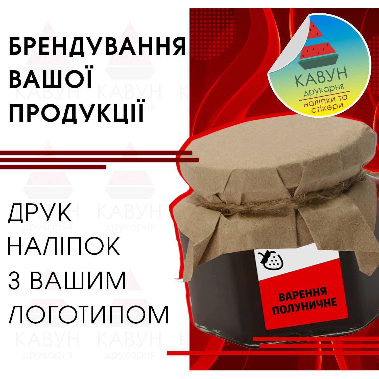 Друк та плоттерна порізка наклейок та стікерів. Самоклеєння, оракал.