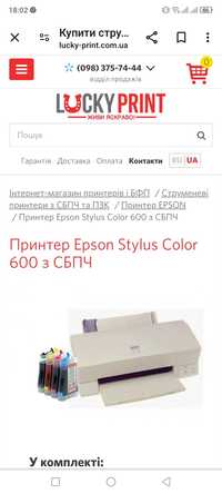 EPSON Stylus Color 600- струйный принтер