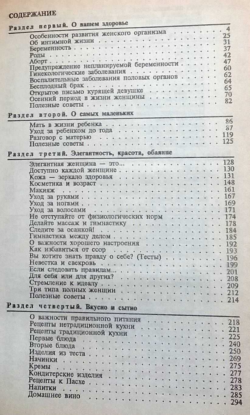 Всё о женщине или женщина - это всё. Энциклопедия женщины / здоровье