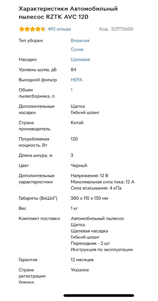 Автомобільний пилосос.Стан ідеальний, рік гарантії