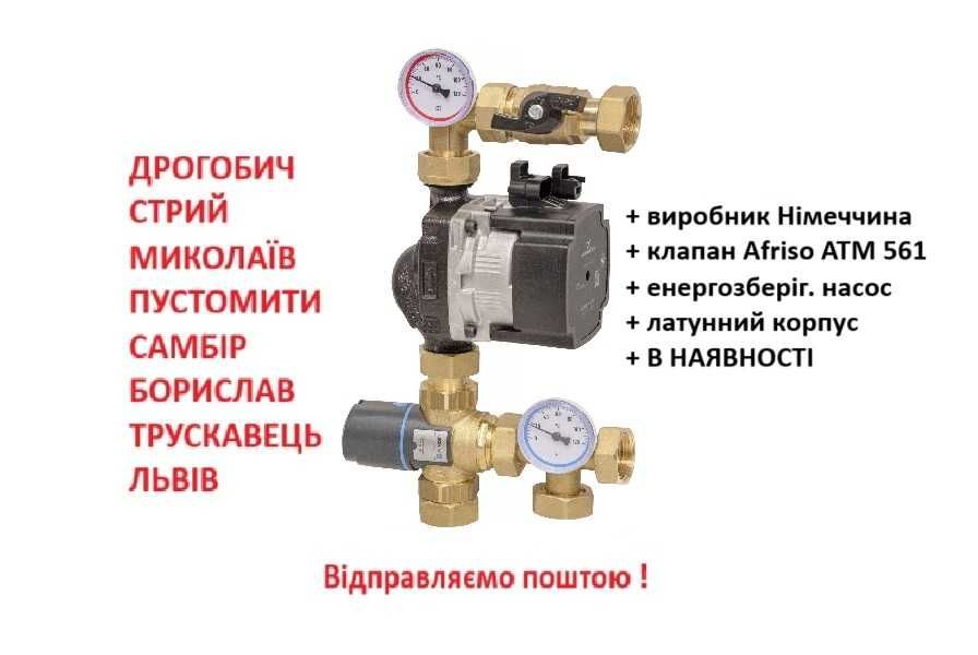 Змішувальний вузол для теплої підлоги AFRISO 9050110 та насос Grundfos