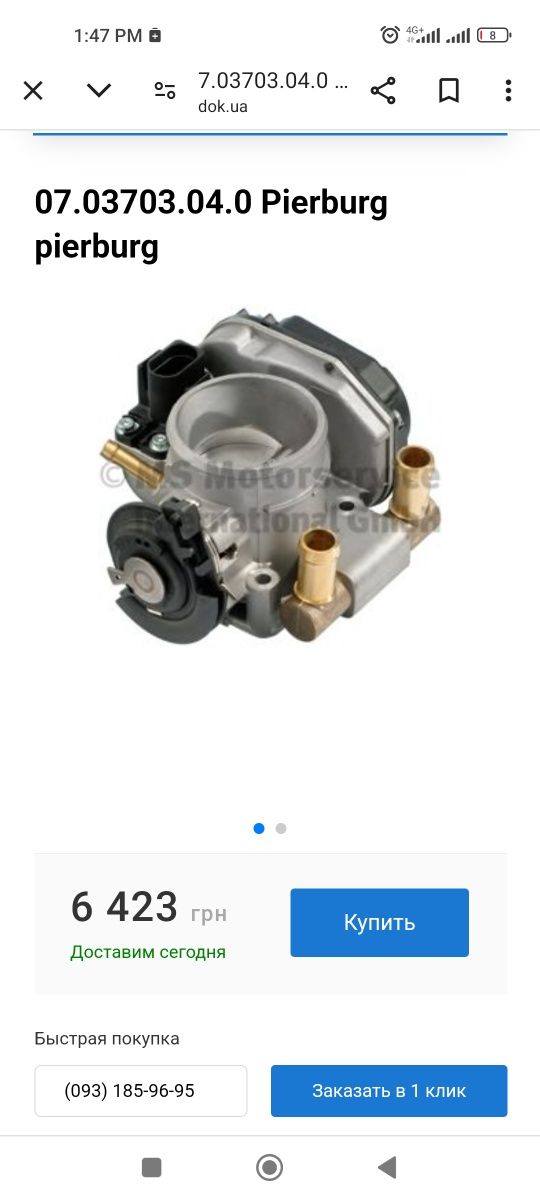 Дроссельная заслонка Audi A4 b5 1.6 ahl adp (НОВА)