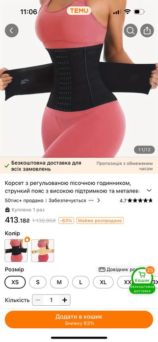 Корсет для короекції фігури