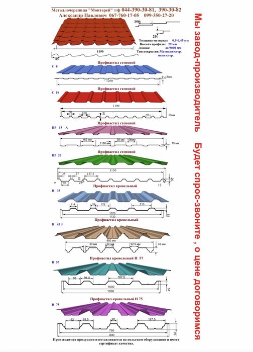 Металлочерепица-ми завод,глянцевая и матовая,очень качественный прокат
