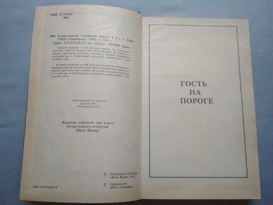 Энциклопедия семейной жизни.Всё для женщин.Том 1. Киев 1993г.