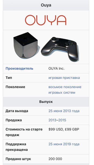 Игровая приставка (консоль) восьмого поколения OUYA