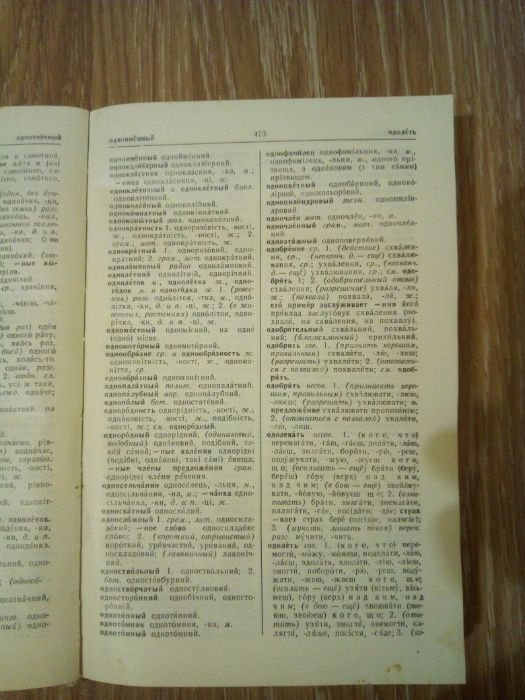 Д.Ганич и И.Олейник "Русско-Украинский словарь" на 37 000 слов