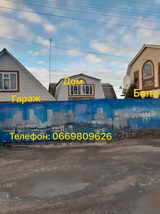 Продам Будинок, баню та великий гараж