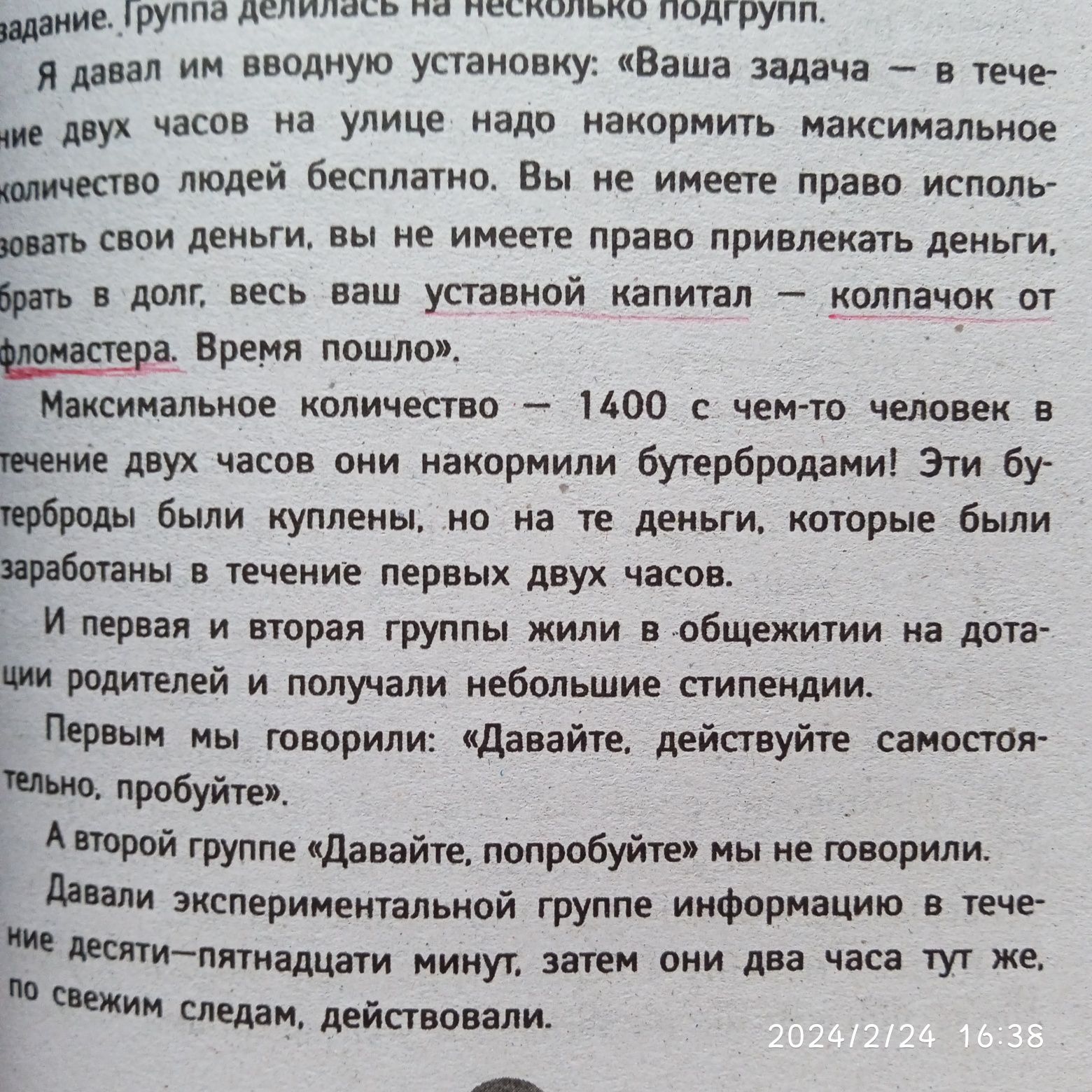 М.Норбеков /Опыт дурака 2/ ключи к самому себе