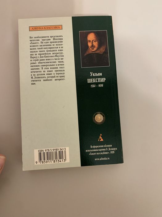 уильям шекспир гамлет азбука классика