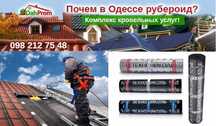 Еврорубероид, рубероид, мягкая кровля, покрівля даху,кровельные работы