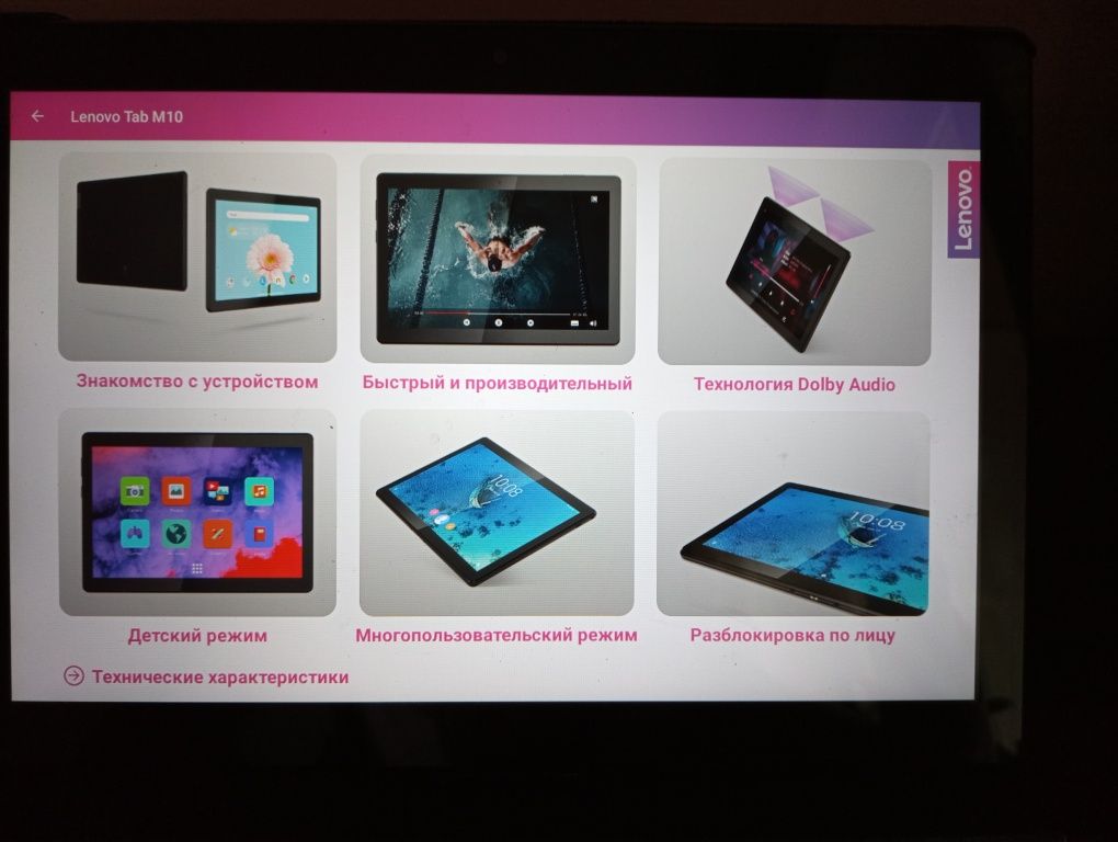 Планшет Lenovo Tab M10 1.0.6