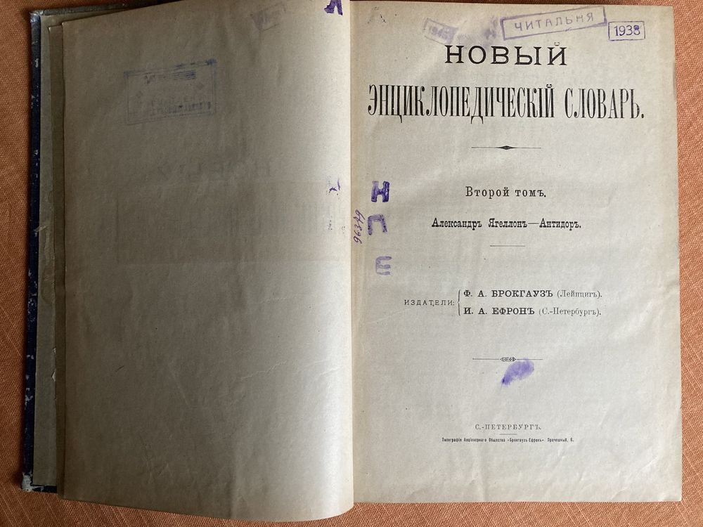 Энциклопедический словарь Ф.А.Брокгаузен (1911).