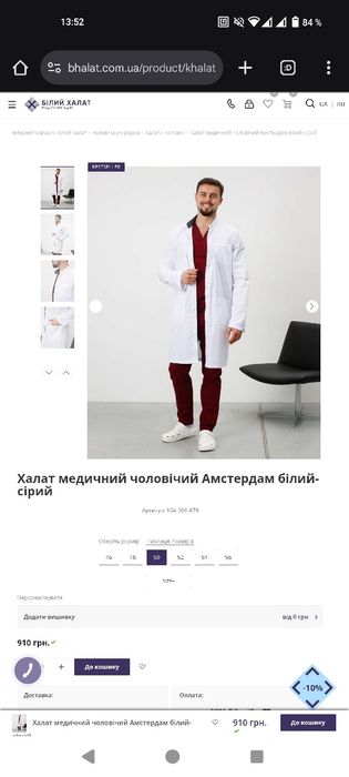 Халат медицинский мужской Амстердам белый
