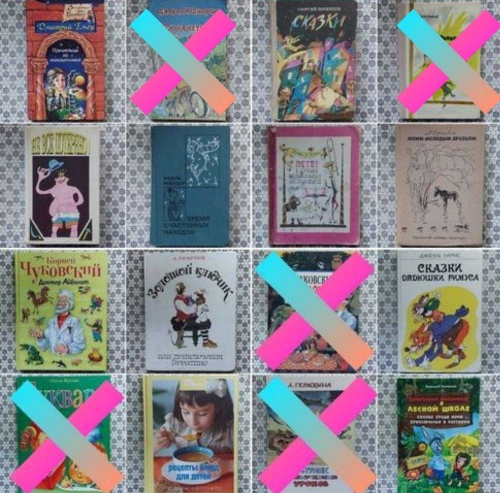 Книги б/у для детей